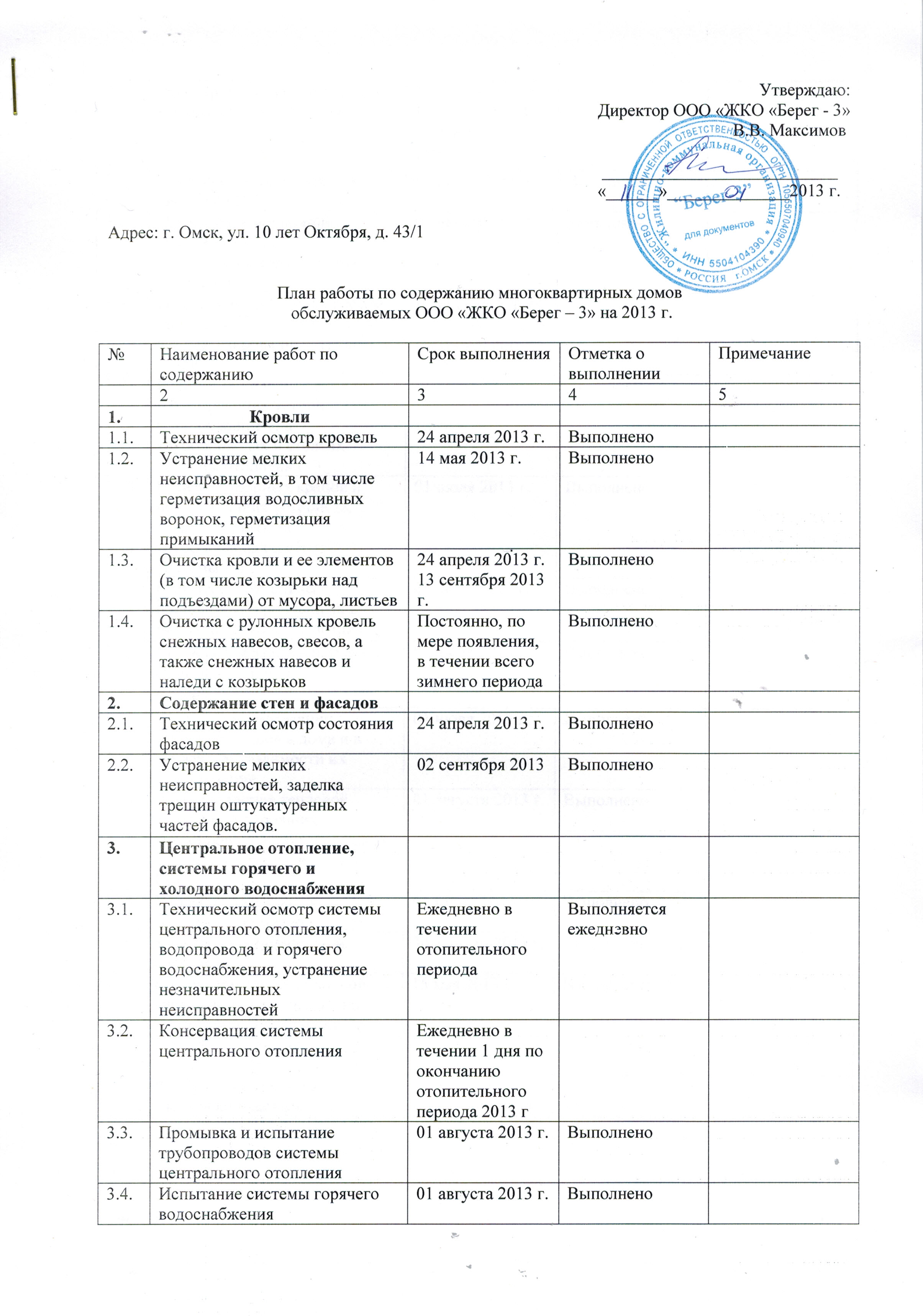 Берег - 3 Омск